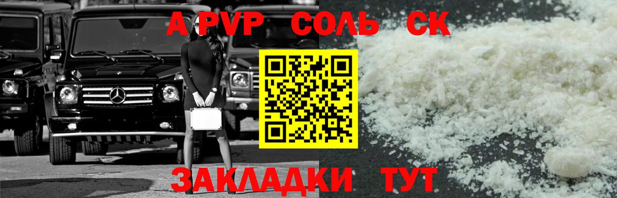 A PVP крисы CK Сыктывкар