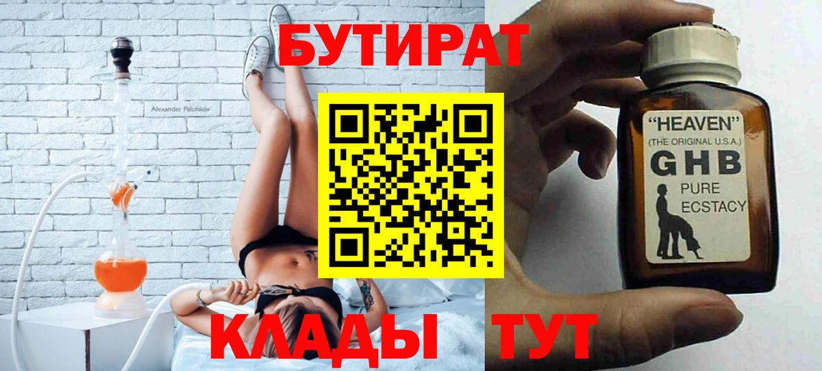 БУТИРАТ GHB Сыктывкар