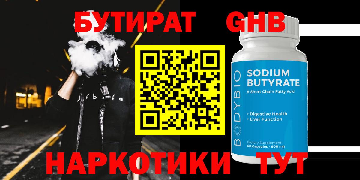 БУТИРАТ буратино Сыктывкар