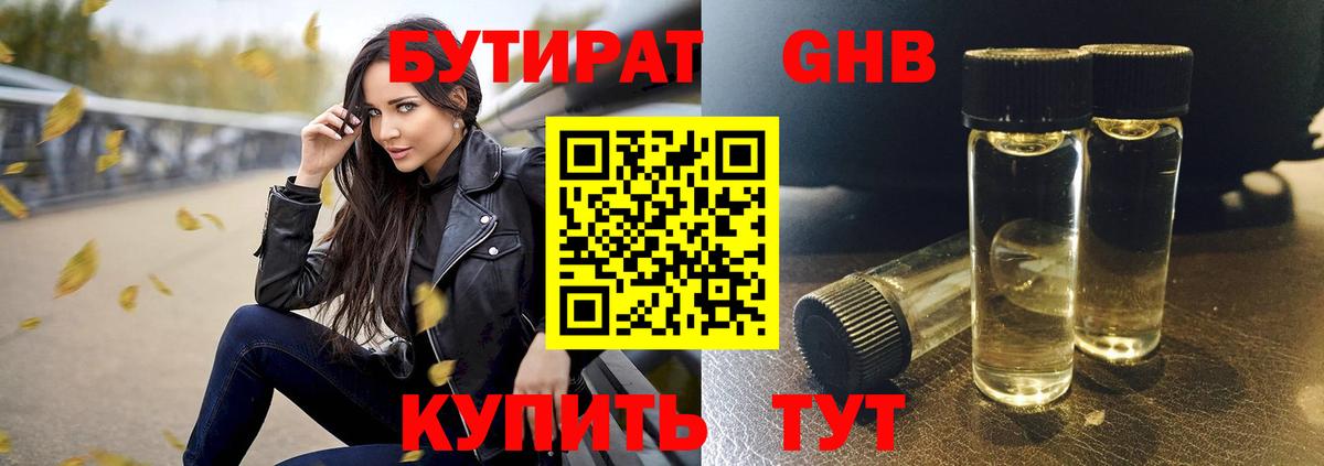 Сыктывкар  БУТИРАТ  Вход с VPN  Бутират бутандиол 
