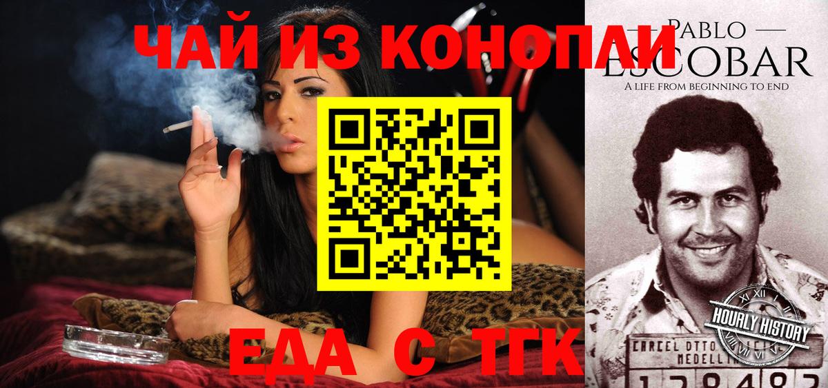 Сыктывкар  Еда ТГК конопля  Вход с VPN 
