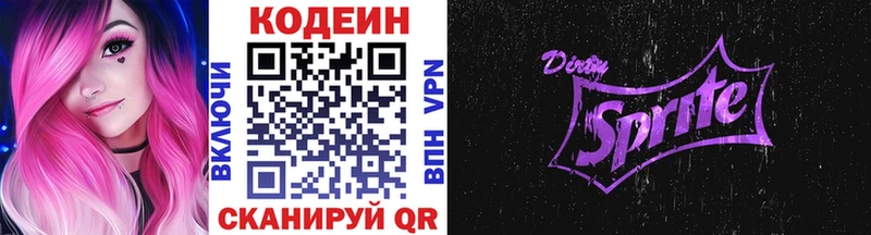 Кодеин Purple Drank даркнет сайт Сыктывкар