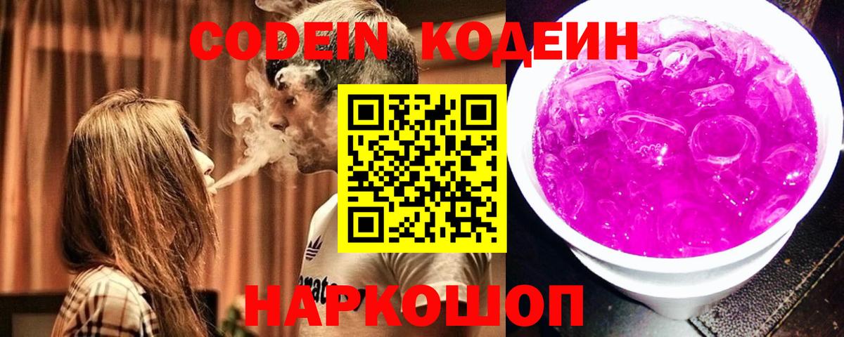 Кодеиновый сироп Lean напиток Lean (лин)  Сыктывкар  Codein Purple Drank 