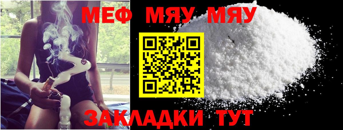 МЯУ-МЯУ мука  Мефедрон мяу мяу  МЯУ-МЯУ  Сыктывкар  Меф 